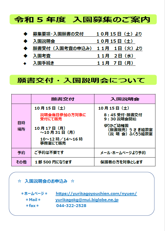 園児募集